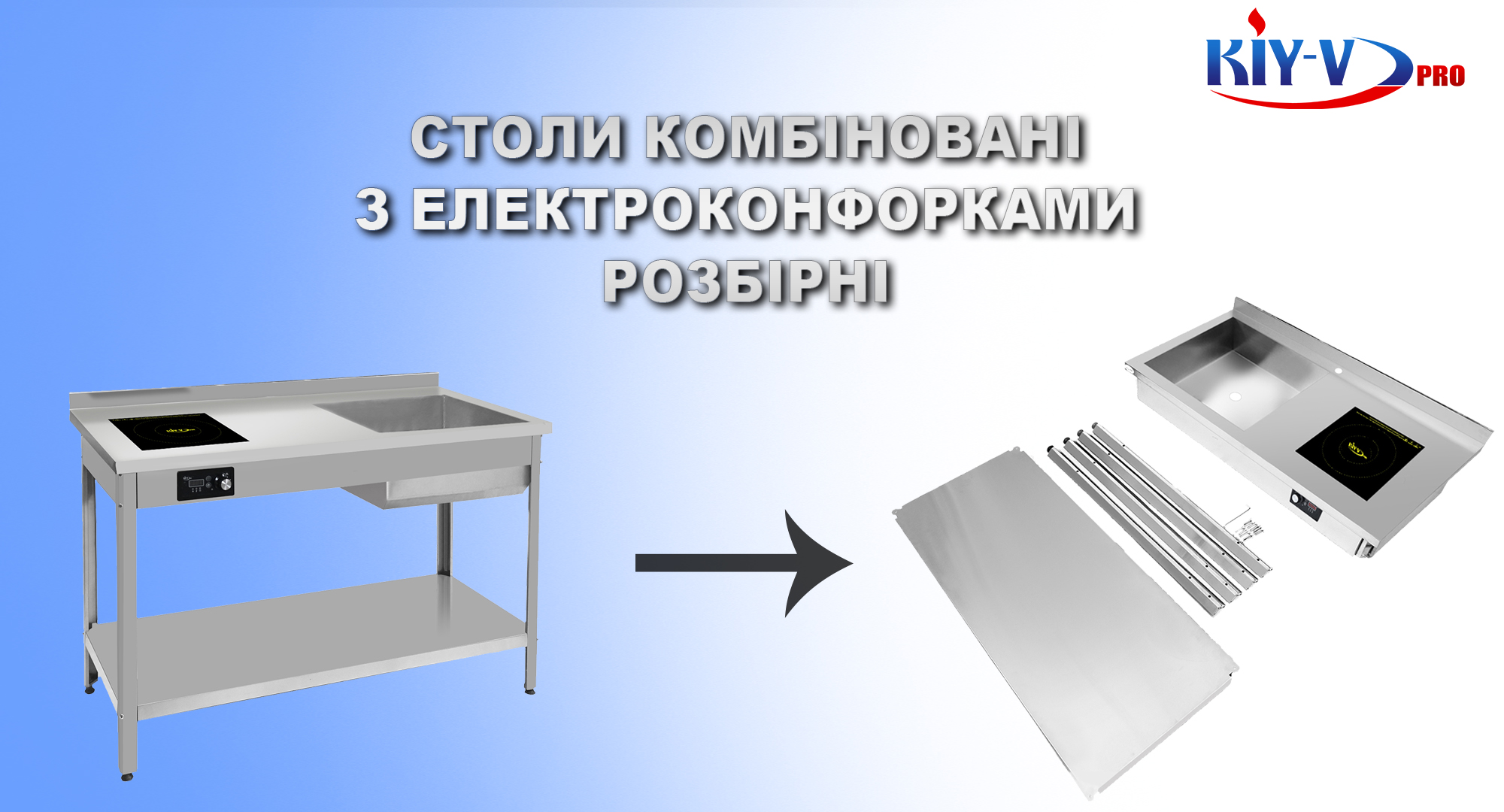 столы комби разборные